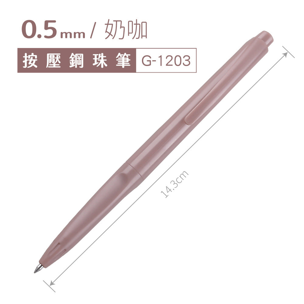 G-1203 復古色按動鋼珠筆 【0.5mm/7入】