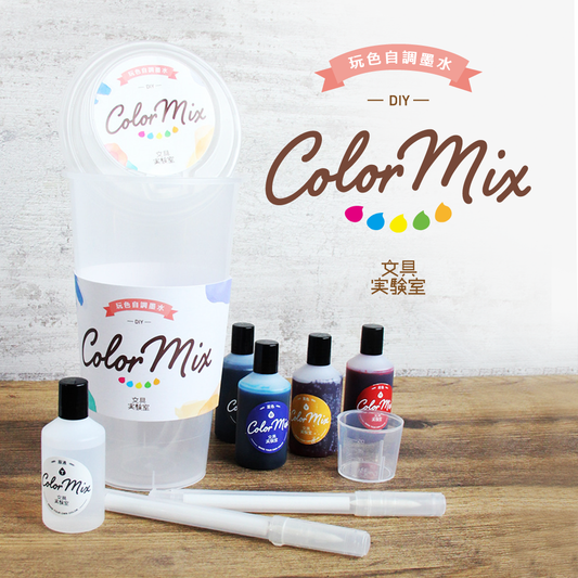 INK-500 Color Mix 玩色自調墨水組