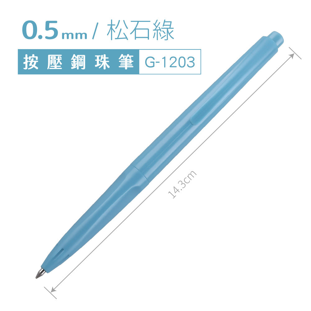 G-1203 復古色按動鋼珠筆 【0.5mm/7入】