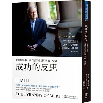 成功的反思:混亂世局中,我們必須重新學習的一堂課