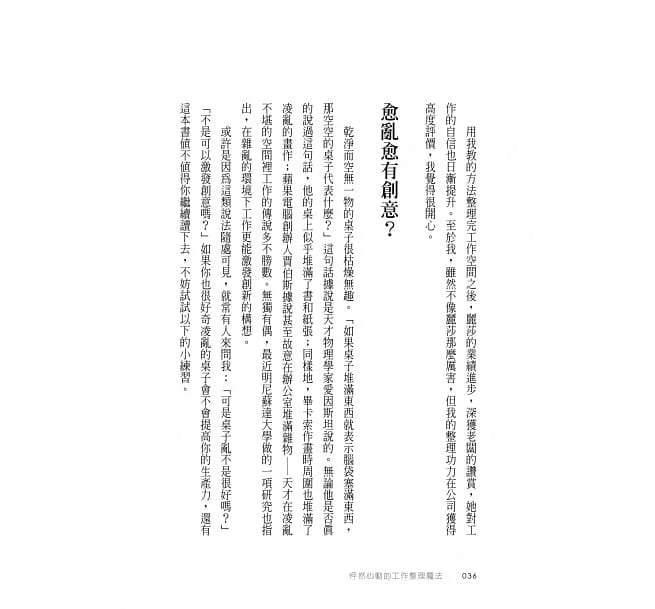 怦然心動的工作整理魔法:風靡全球的整理女王╳組織心理學家,首度跨國跨界合作 Joy at Work: Organizing Your Professional Life