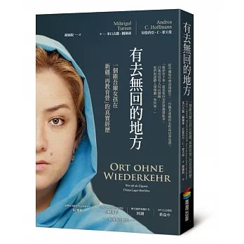 有去無回的地方:一個維吾爾女孩在新疆「再教育營」的真實經歷