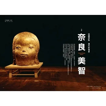 美術手帖:奈良美智回歸原點特集