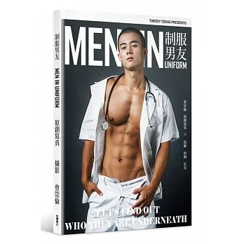制服男友MEN IN UNIFORM:曾崇倫原創寫真