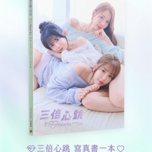 《三倍心跳》梓梓x林莎x元元 限量三人寫真套組