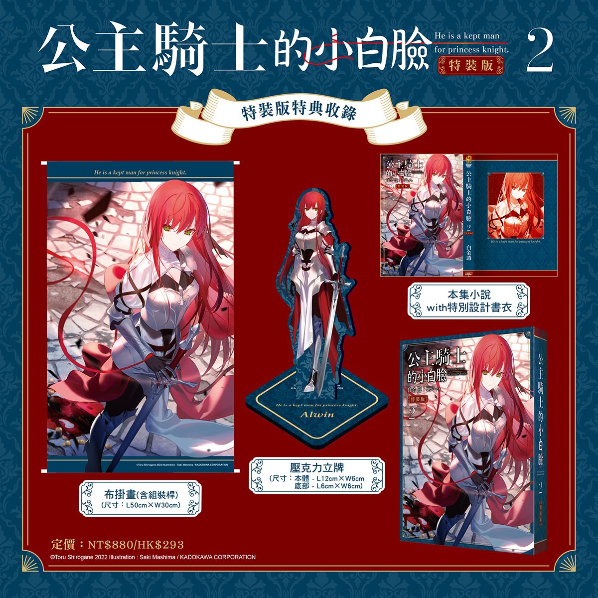 《 公主騎士的小白臉 2) 特裝版》