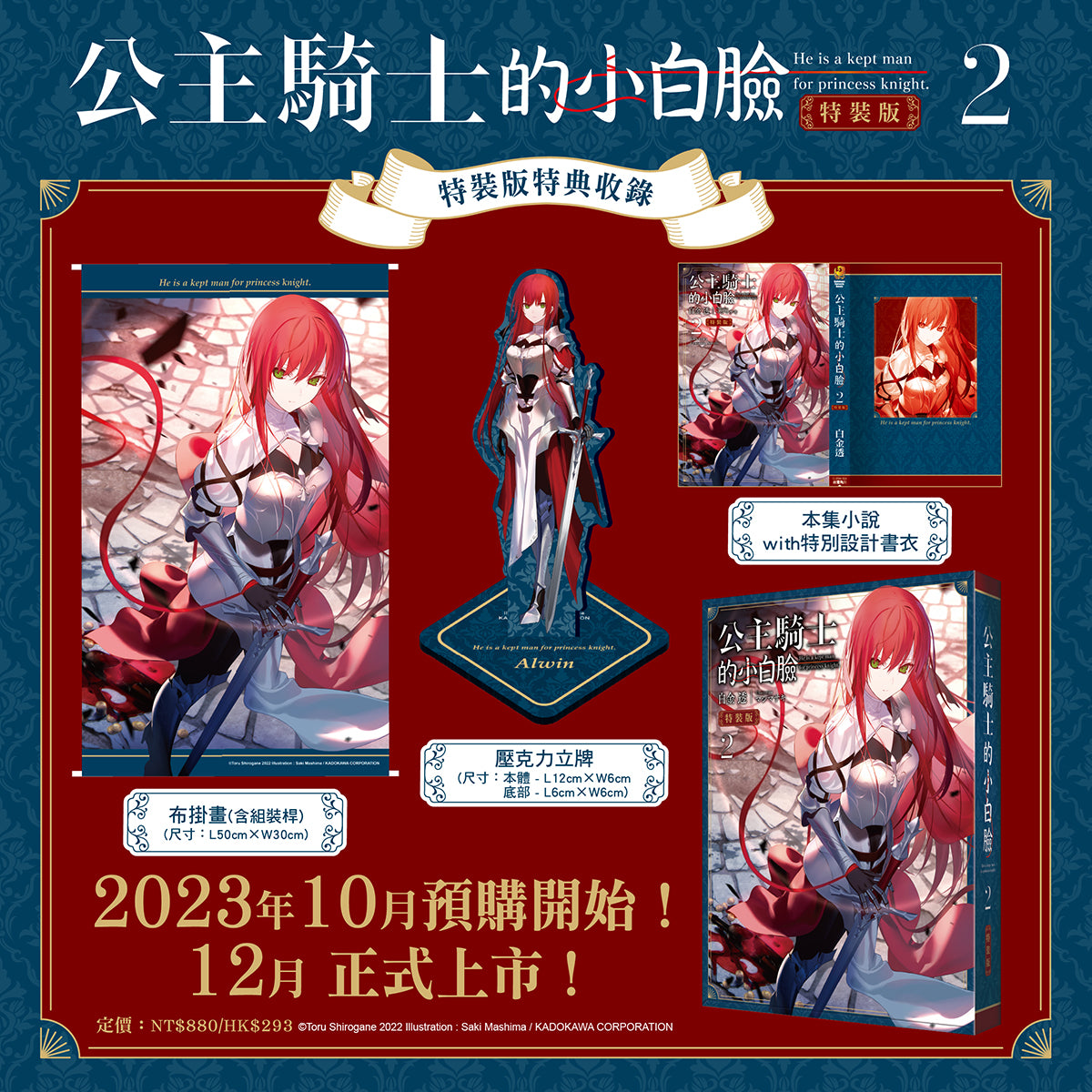 《 公主騎士的小白臉 2) 特裝版》
