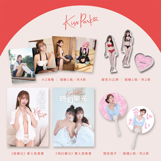 【預購】琦幻樂元-特別版A4雙寫真套組