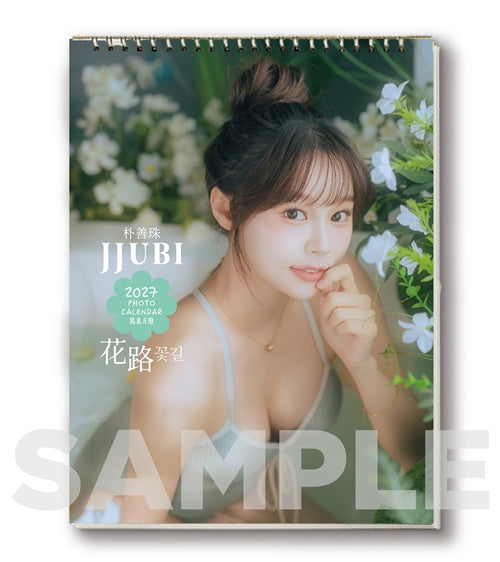 【限時預購】《JJUBI 2027寫真月曆》花路相伴版