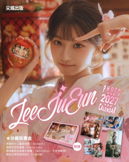 【限時預購】《李珠珢 2027 寫真月曆》