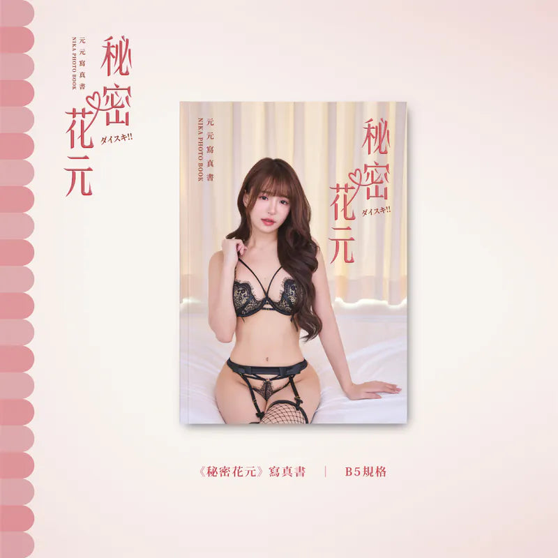【預購】秘密花元寫真套組