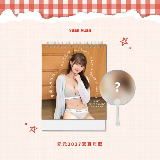 【預購】元元2027寫真年曆
