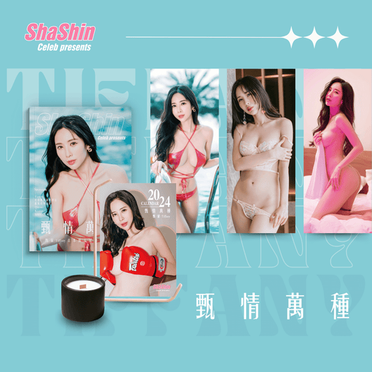 甄馨 Tiffany《甄情萬種》全包寫真大組合 (內含)書+年桌曆+蠟燭+巨型海報3款