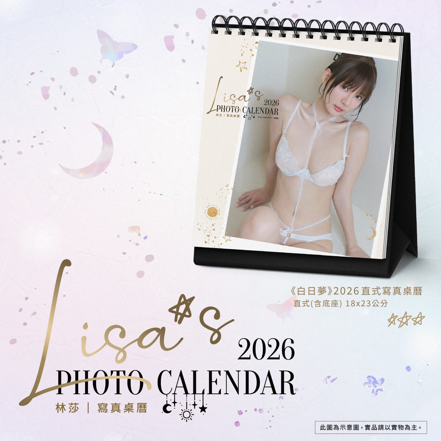 2026 《白日夢》林莎寫真限量桌曆