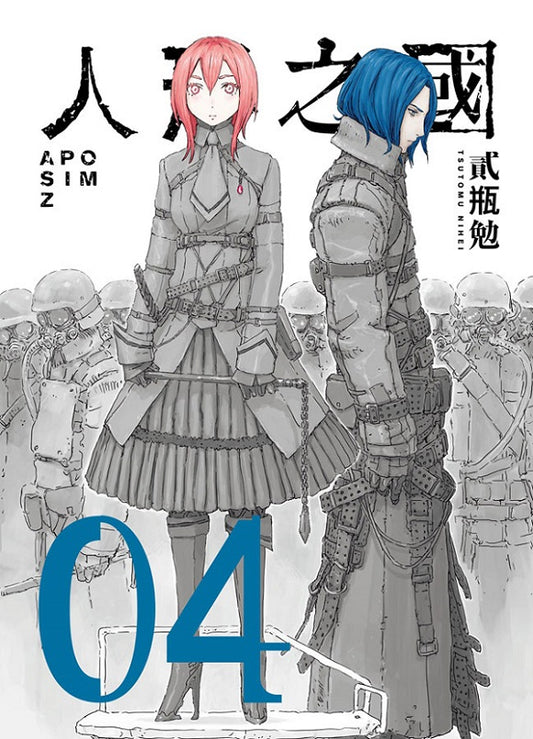 人形之國（４）