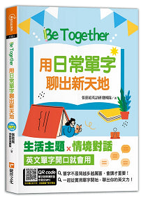 Be Together 用日常單字聊出新天地
