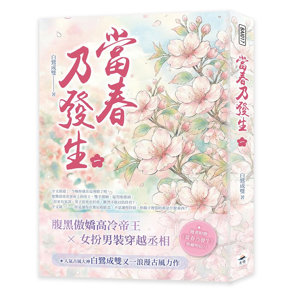 當春乃發生（一）