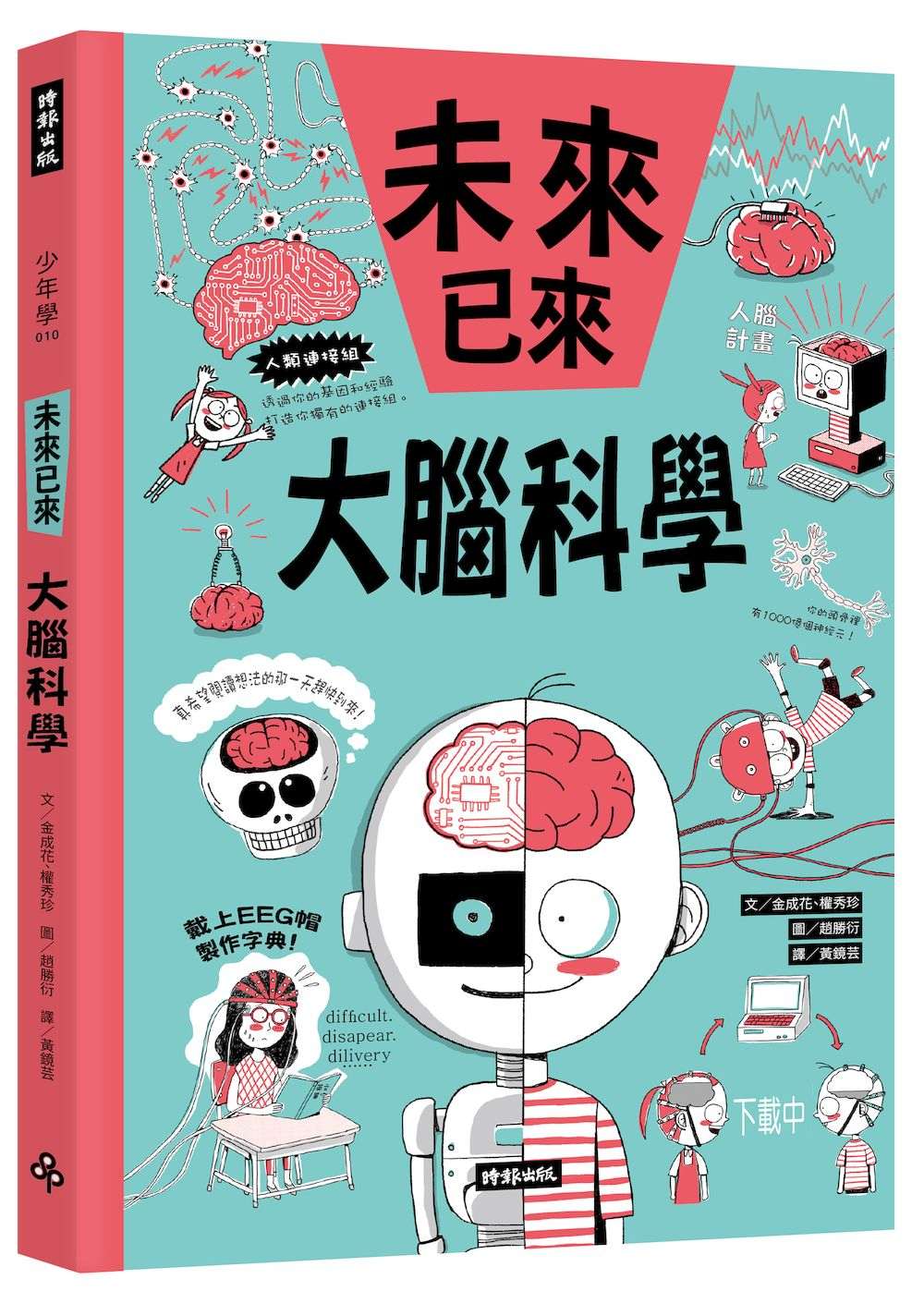 大腦科學