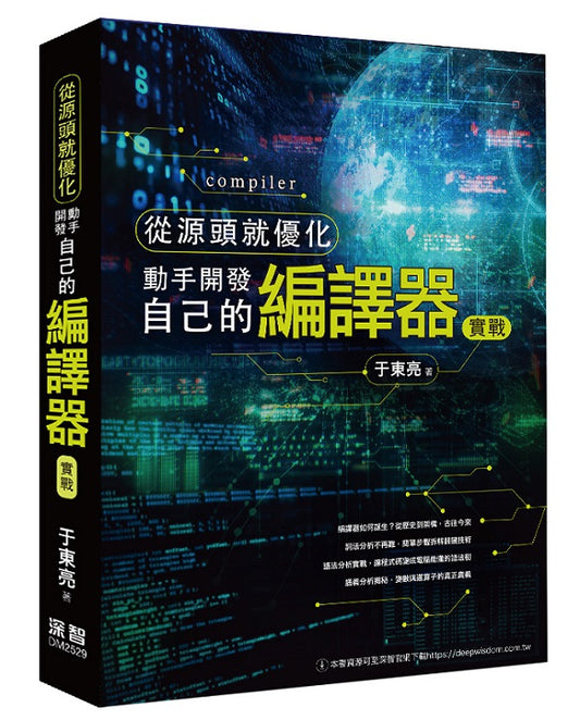 從源頭就優化 - 動手開發自己的編譯器實戰