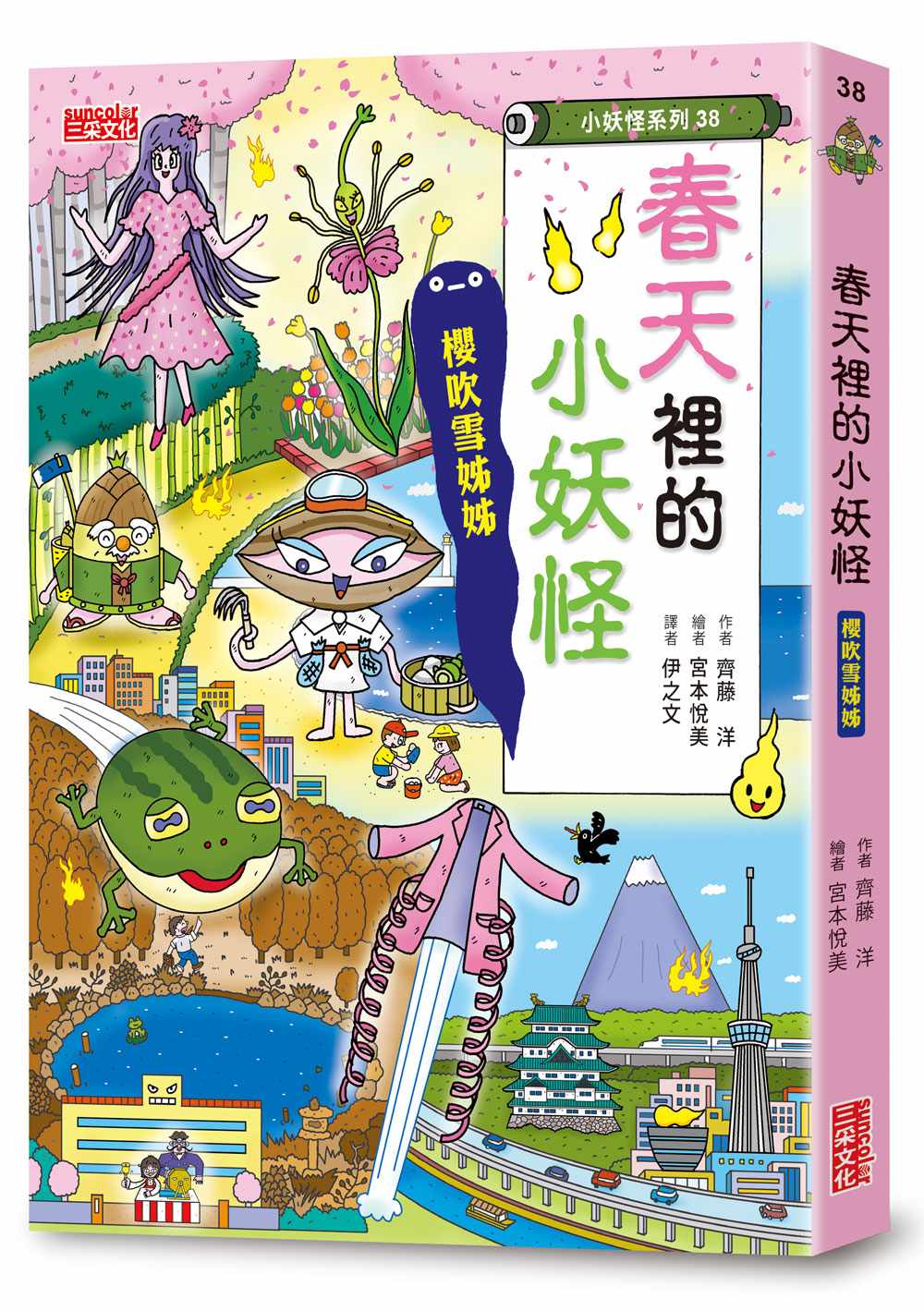 【小妖怪系列38】春天裡的小妖怪：櫻吹雪姊姊