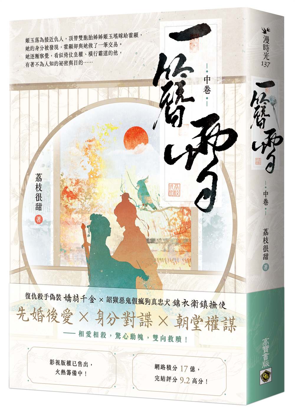 一簪雪（中卷）