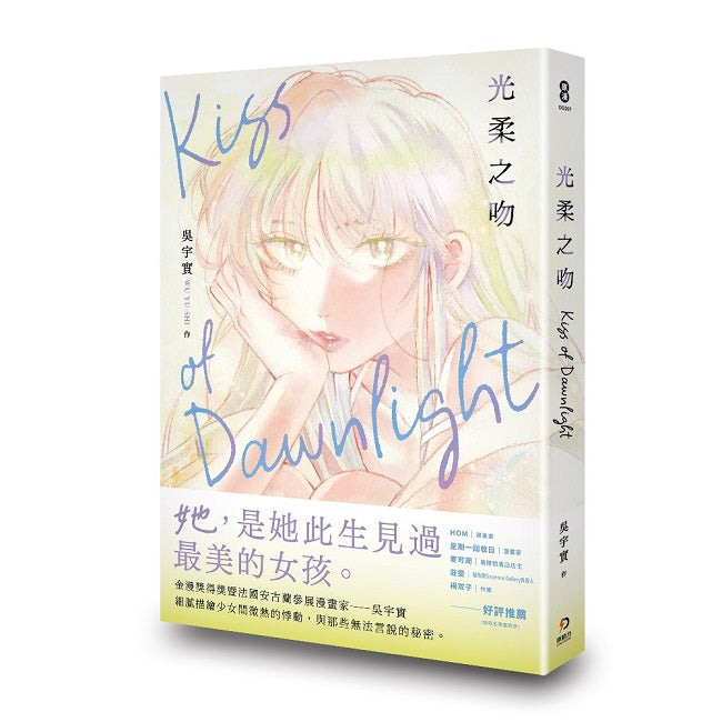 光柔之吻