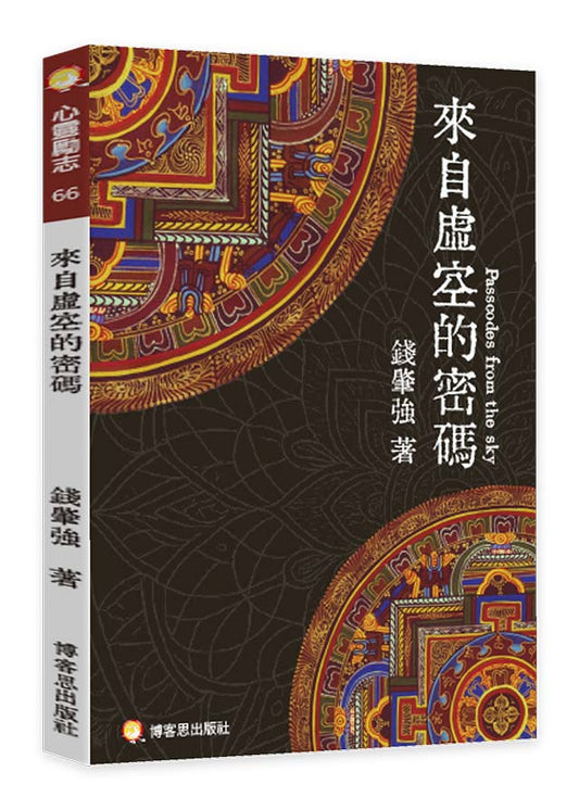 來自虛空的密碼