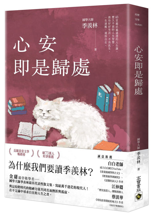 心安即是歸處