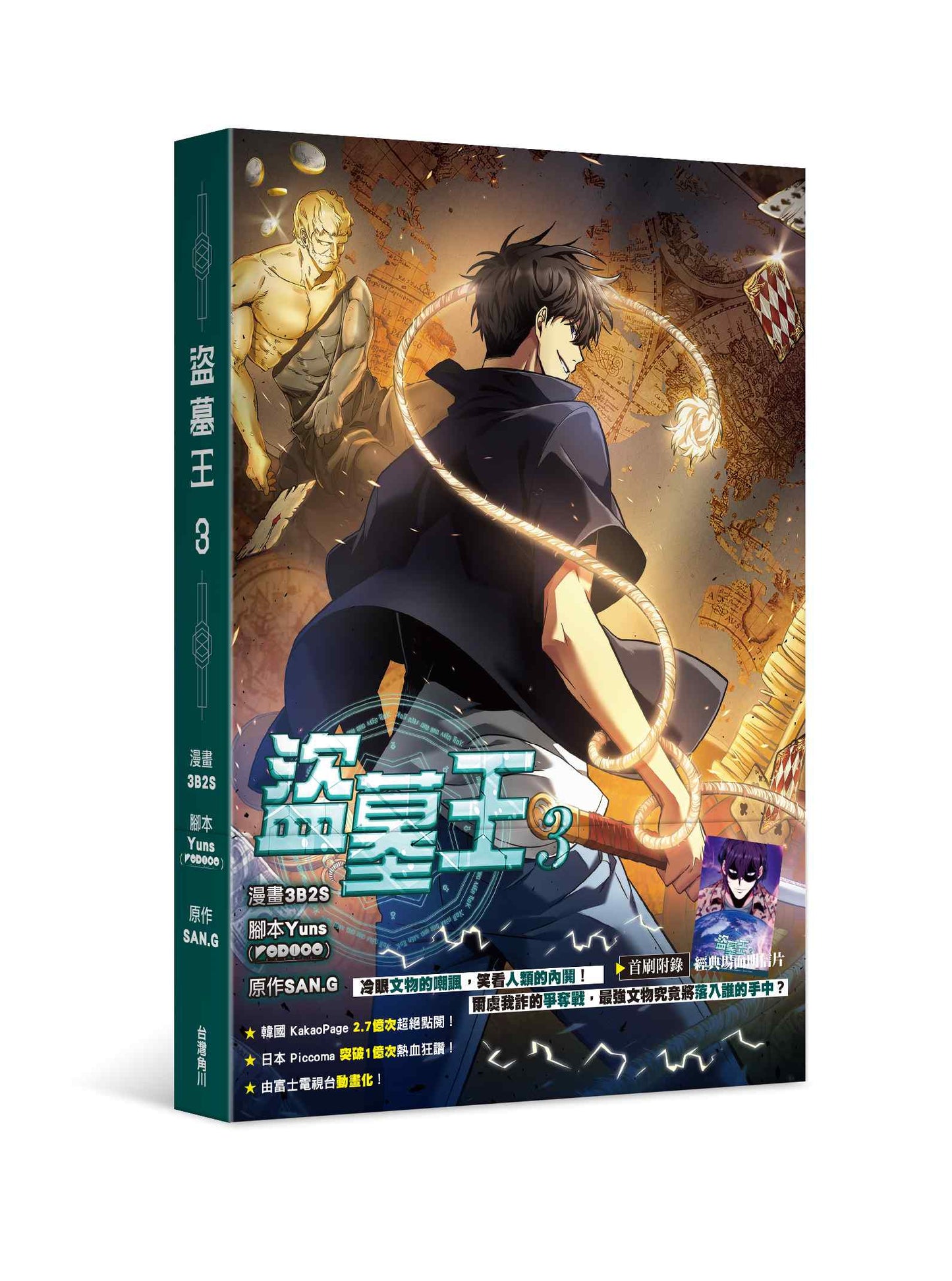 盜墓王（３）