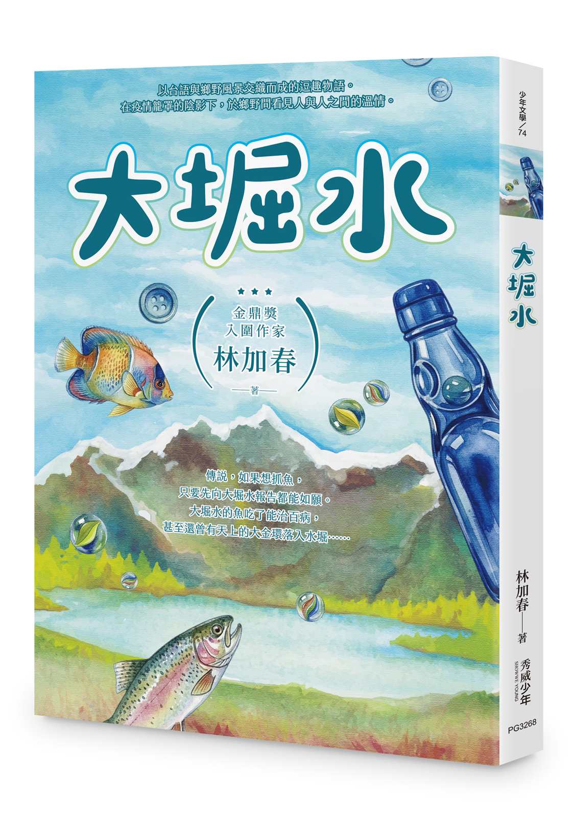 大堀水