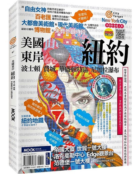 City Target －美國東岸：紐約．波士頓．費城．華盛頓特區．尼加拉瀑布