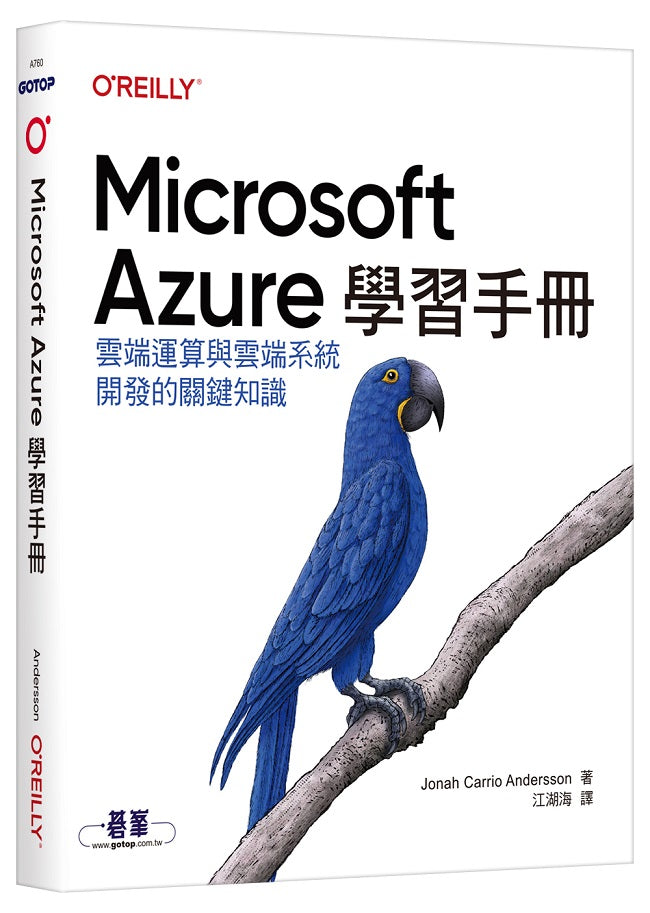 Microsoft Azure學習手冊｜雲端運算與雲端系統開發的關鍵知識