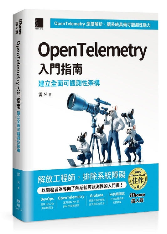 OpenTelemetry 入門指南：建立全面可觀測性架構（iThome鐵人賽系列書）【軟精裝】