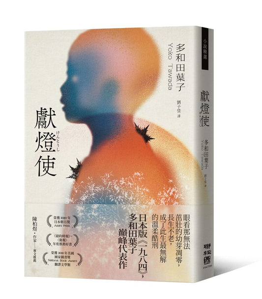 獻燈使