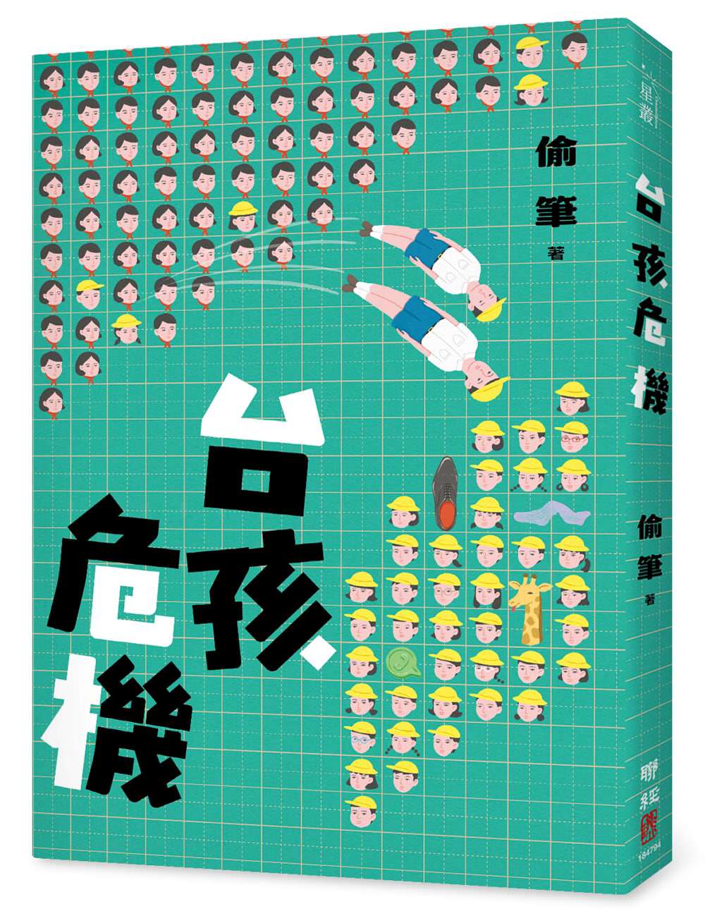 台孩危機