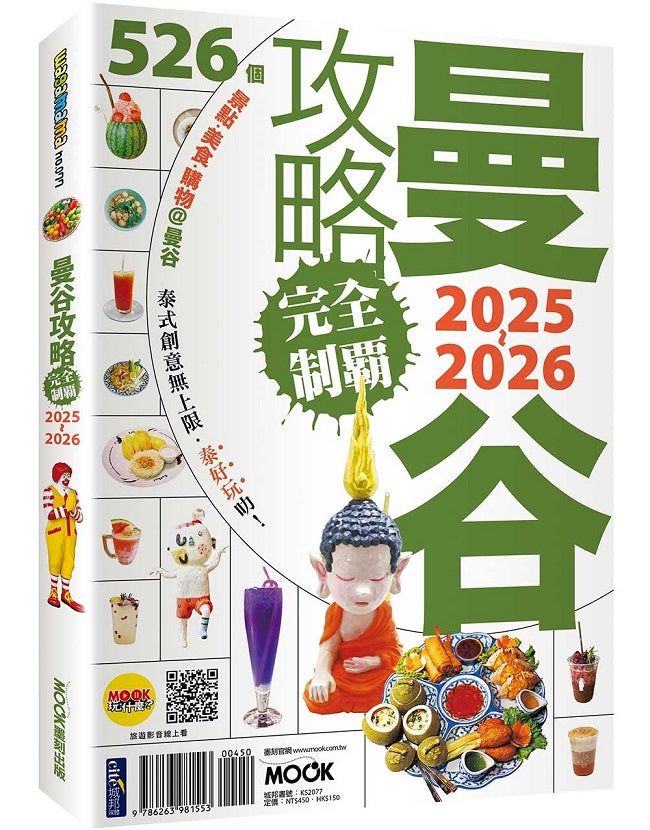 曼谷攻略完全制霸2025-2026