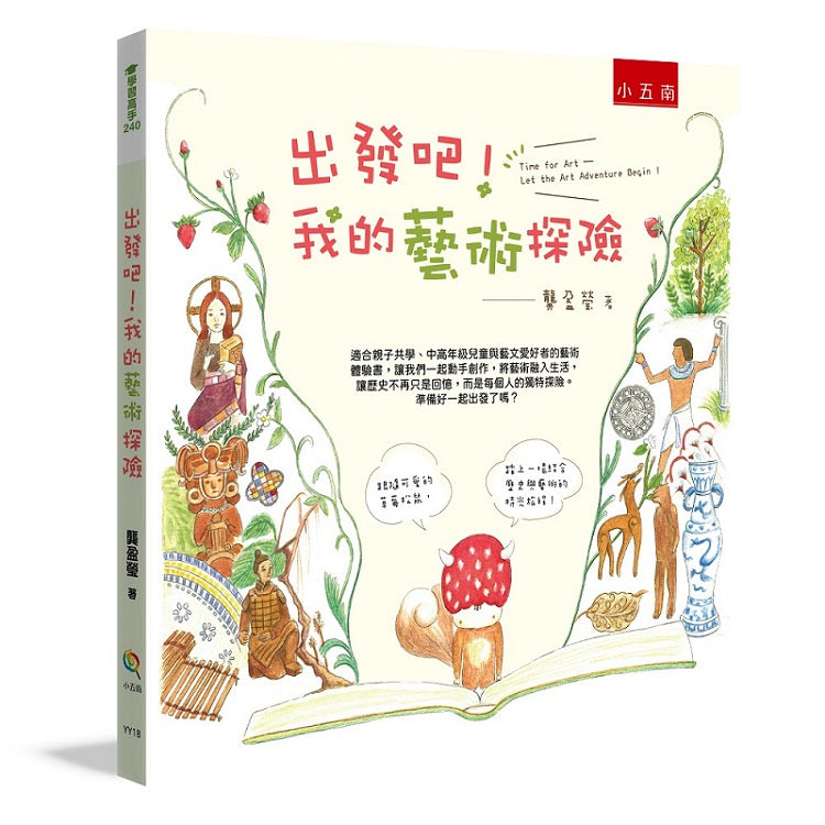 出發吧！我的藝術探險