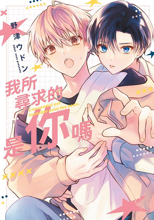 我所尋求的是你嗎（全）