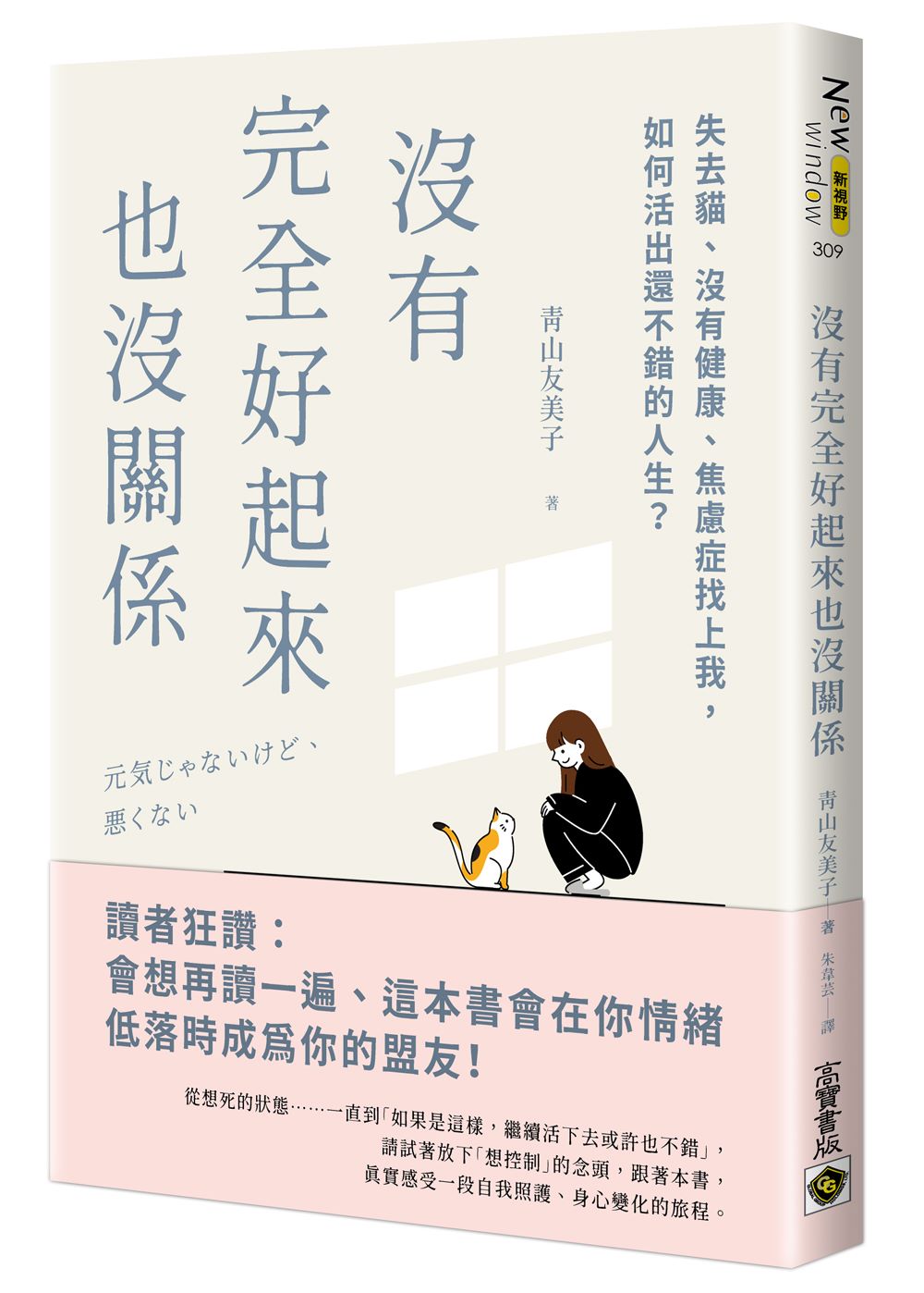 沒有完全好起來也沒關係