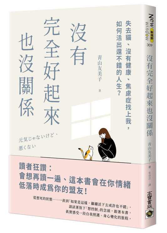 沒有完全好起來也沒關係