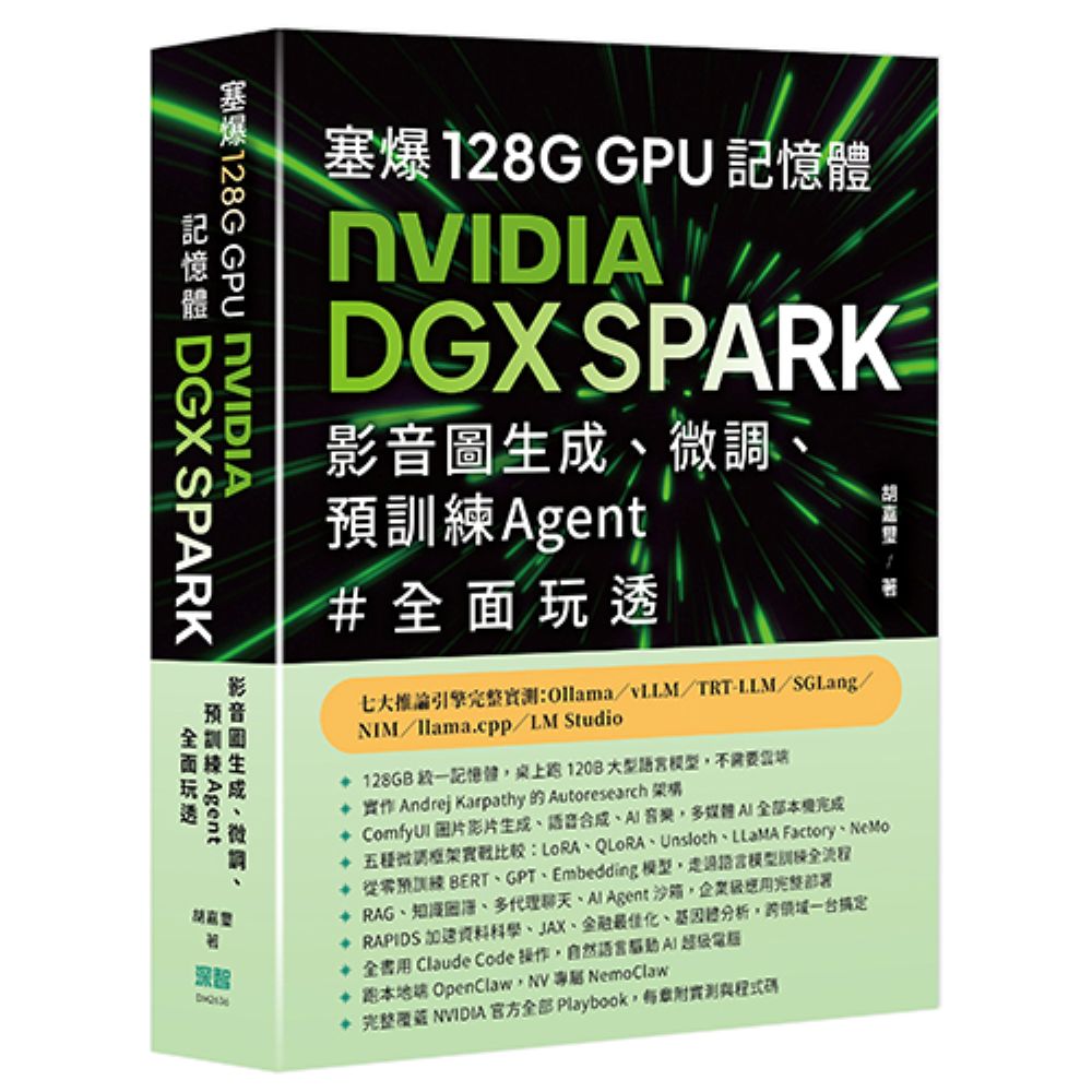 塞爆 128G GPU 記憶體，Nvidia DGX Spark，影音圖生成、微調、預訓練 Agent 全面玩透