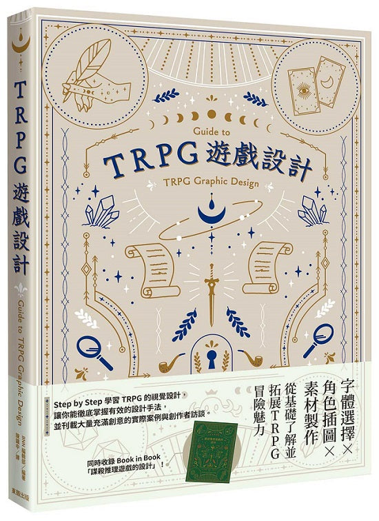 TRPG遊戲設計