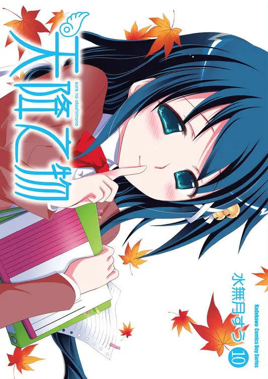 天降之物（１０）２０２６年版