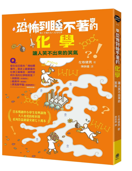 恐怖到睡不著的化學：讓人笑不出來的笑氣