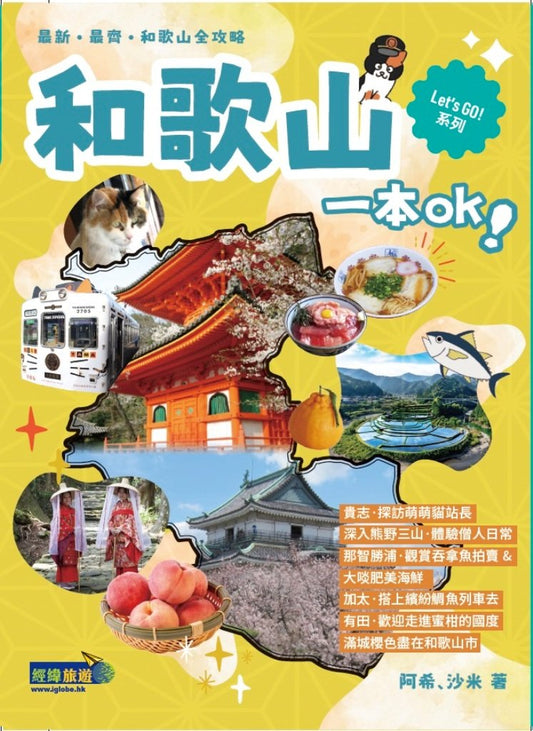 和歌山一本OK﹗