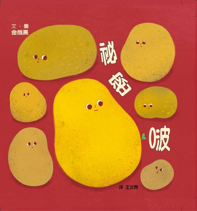祕密啵