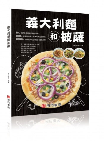 義大利麵和披薩