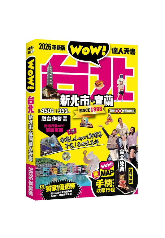 台北達人天書2026革新版
