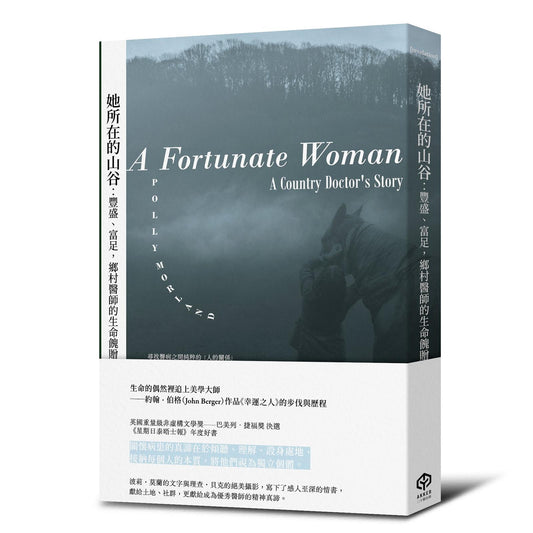 她所在的山谷：豐盛、富足，鄉村醫師的生命餽贈
