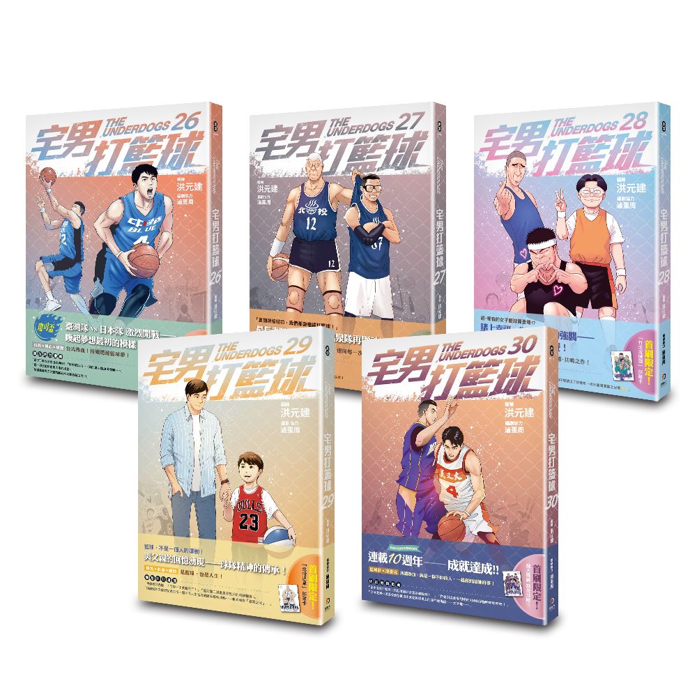 宅男打籃球(26-30)